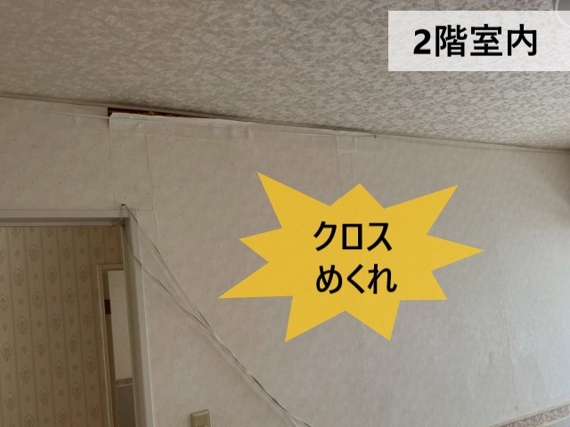 クロスめくれ
