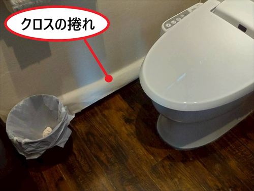 クロス捲れ