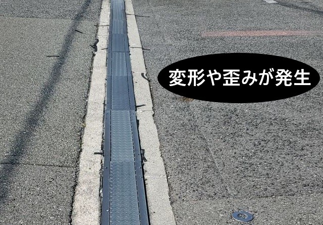 グレーチング 変形が発生し歪みが発生