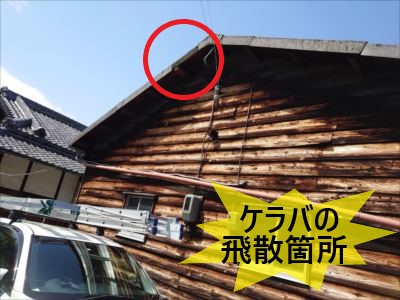 堺市中区で波型スレート倉庫屋根のケラバが飛散｜スレートの割れや釘浮きもあり部分補修をご提案