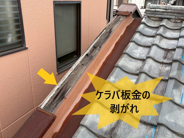 堺市西区にてケラバ板金が剥がれて雨漏り|下地木材の補強・新しい板金の取り付けをご提案