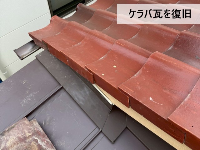 ケラバ瓦を復旧