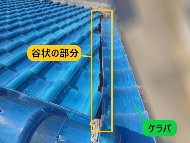 ケラバ際に谷状の部分
