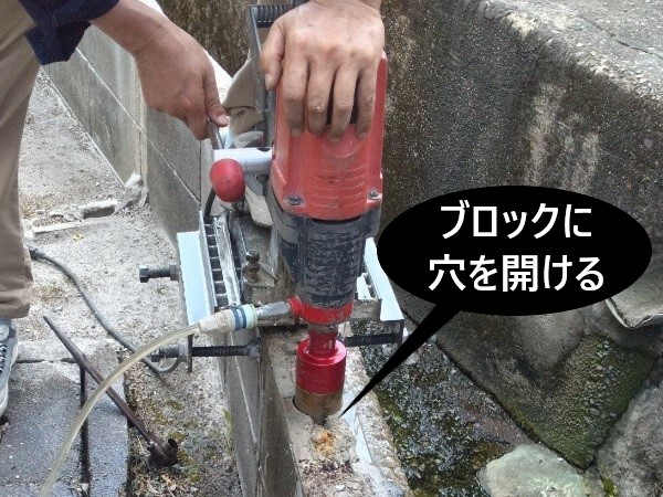 コア抜き機でブロックに穴を開ける