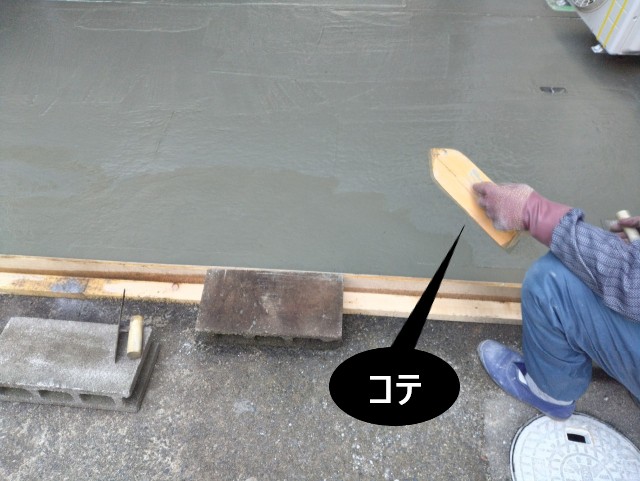 コテで表面を整える