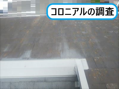 富田林市に３階建てのコロニアルを高所作業車で調査｜各不具合箇所の部分補修工事をご提案