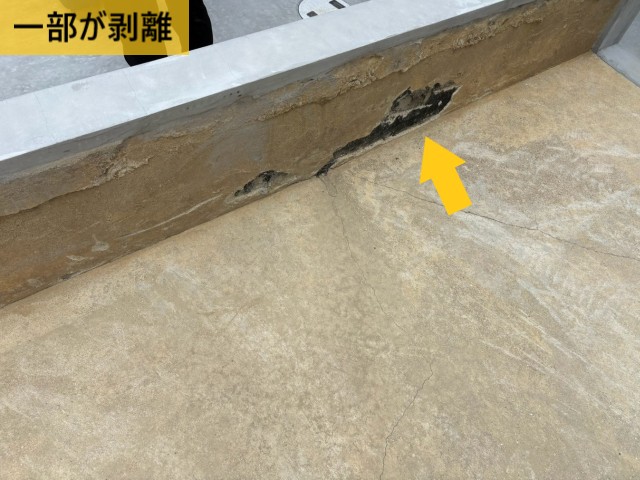 コンクリート　一部が剥離 