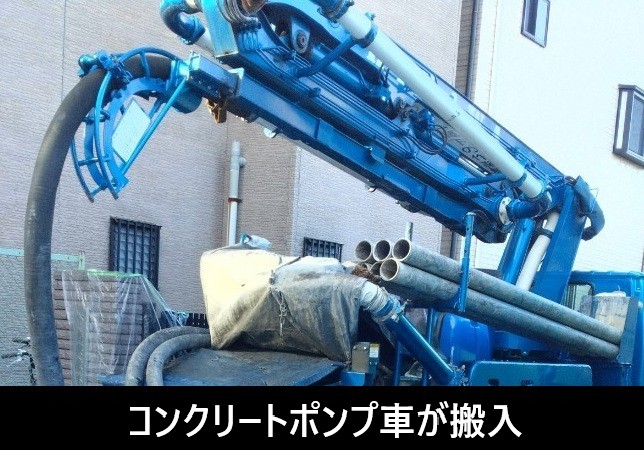 コンクリートポンプ車が現場に搬入