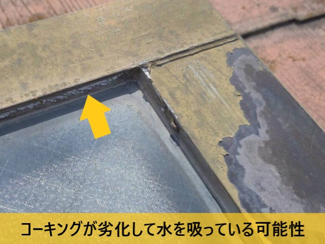 コーキングが劣化して水を吸っている可能性