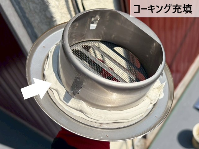 コーキング充填
