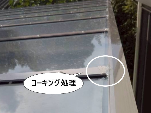 コーキング処理