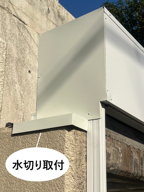 コーナーに水切りを取付ける