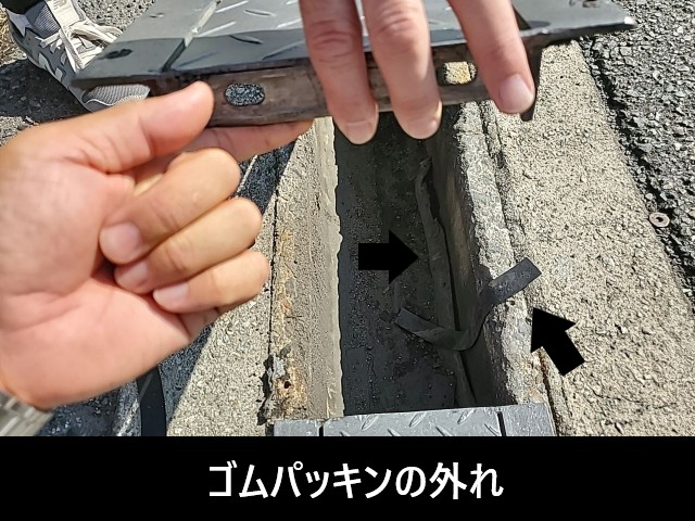 ゴムパッキンの外れ