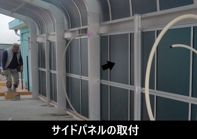 サイドパネルの取付