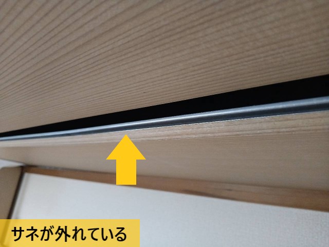 サネが外れている