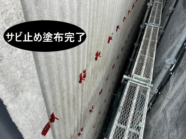 サビ止め塗布完了