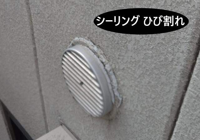 シーリングひび割れ