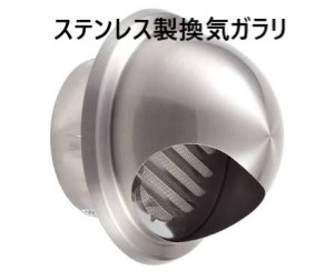 ステンレス製換気ガラリ