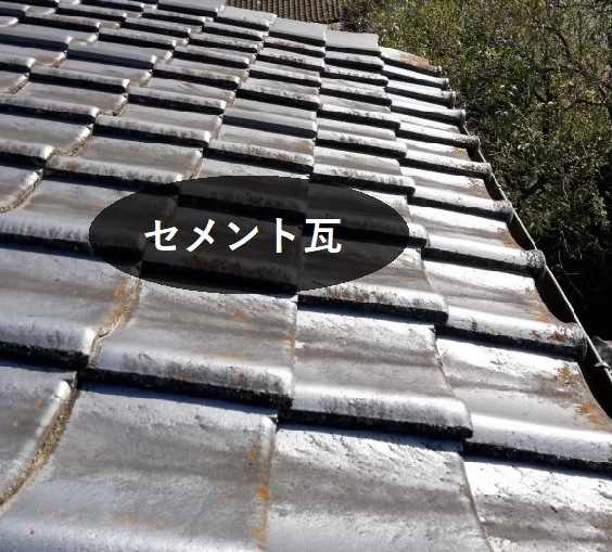 セメント瓦