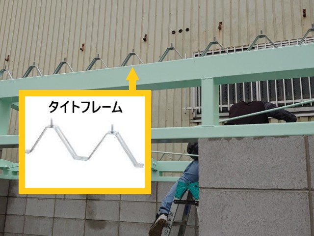 タイトフレーム取り付け