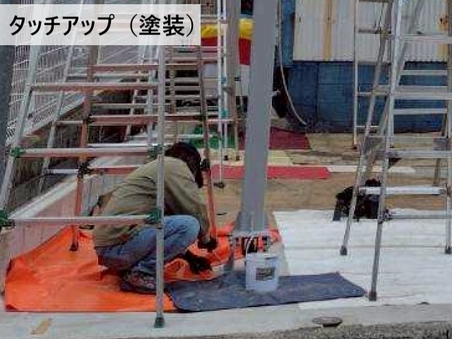 タッチアップ（塗装）