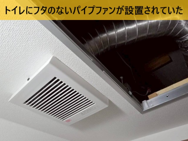 【堺市北区】リノベーション済みマンションの換気不備を調査｜浴室換気でトイレが結露する原因