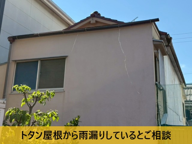【堺市北区】強い雨の日に発生するトタン屋根の雨漏り調査｜カバー工法をご提案