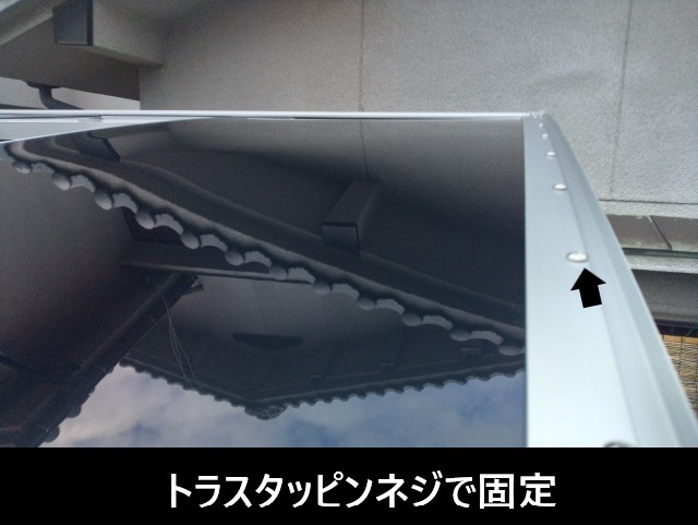 トラスタッピンねじで押え材を固定