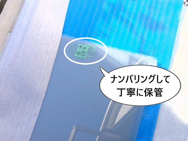 ナンバリングして丁寧に保管