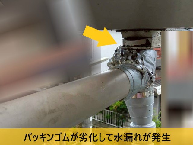パッキンゴムが劣化して水漏れが発生