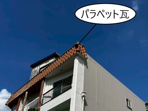 パラペット瓦