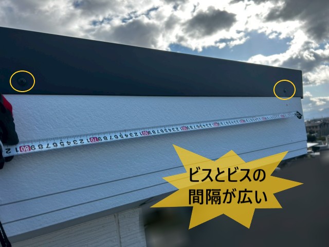 【堺市北区】屋根から原因不明の音鳴り｜片棟板金のビス間隔が広く風の影響を受けていました