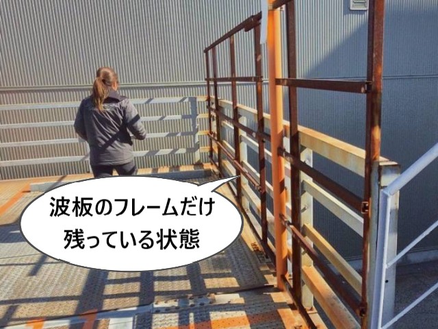 フレームだけ残っている