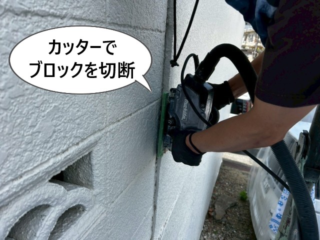ブロック切断