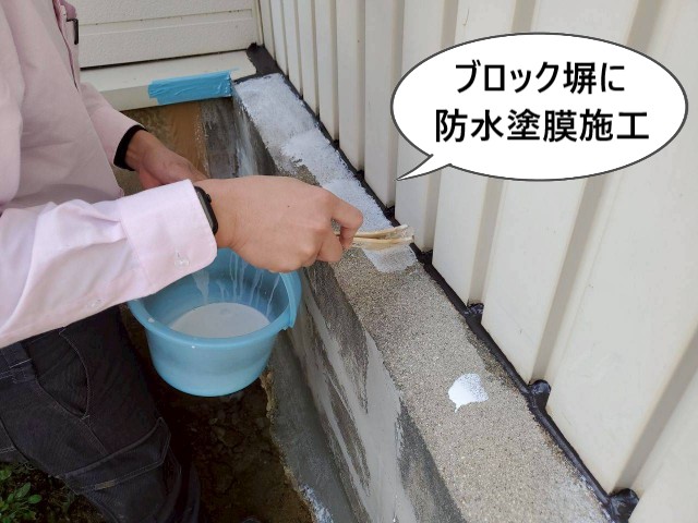 ブロック塀に防水塗膜施工