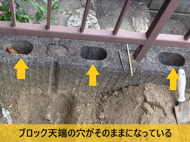 ブロック天端の穴がそのままになっている