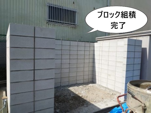 ブロック組積完了