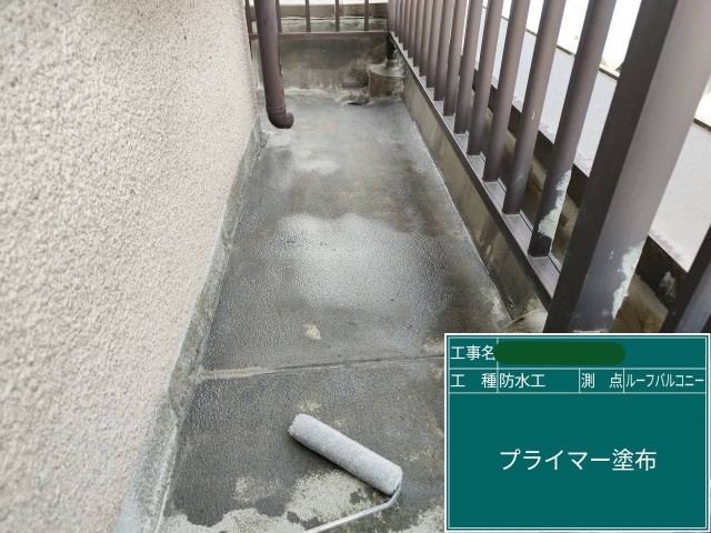 プライマー塗布