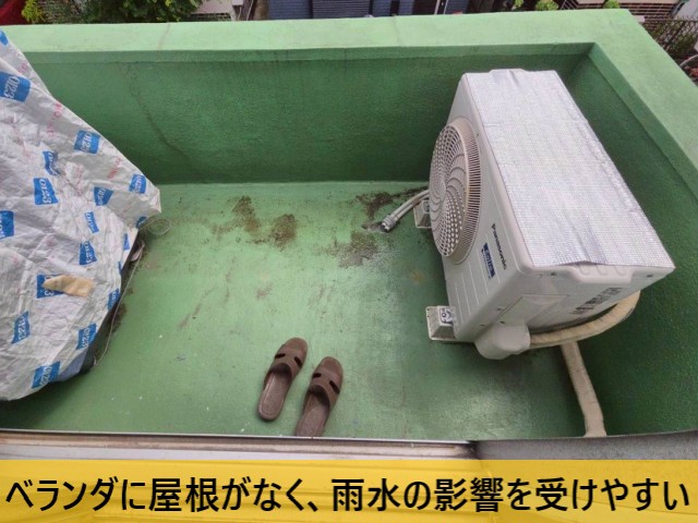 ベランダに屋根がなく、雨水の影響を受けやすい