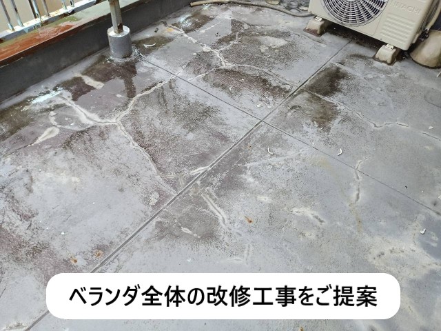 ベランダ全体の改修工事をご提案