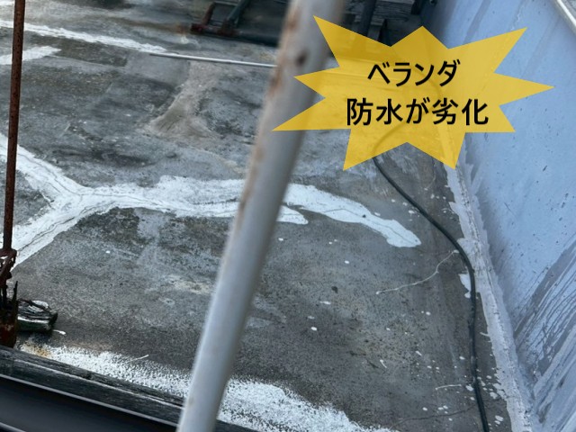 ベランダ防水が劣化