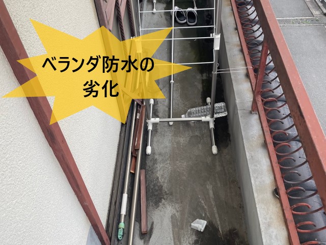 ベランダ防水の劣化