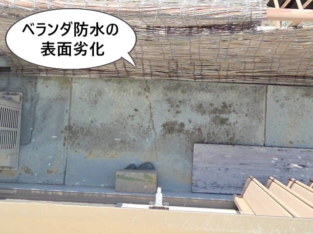ベランダ防水の表面劣化