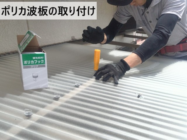 堺市南区にてテラス屋根の波板全面張り替え工事｜屋根のフレームも丁寧に清掃し、排水機能が復活しました