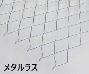 メタルラス