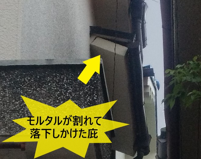 松原市にて隣家に面した庇が落下の危機！庇屋根の修理は街の屋根やさん堺店にお任せください