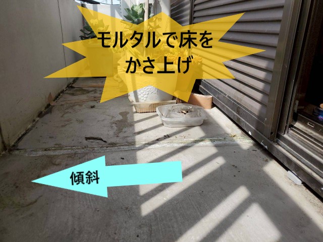 モルタルで床をかさ上げ