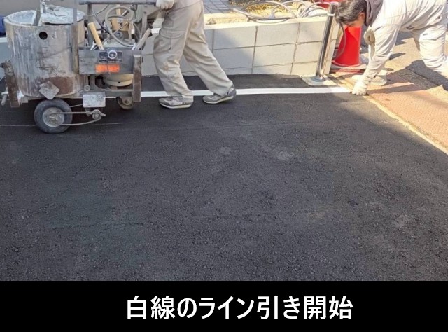 ライン引き開始