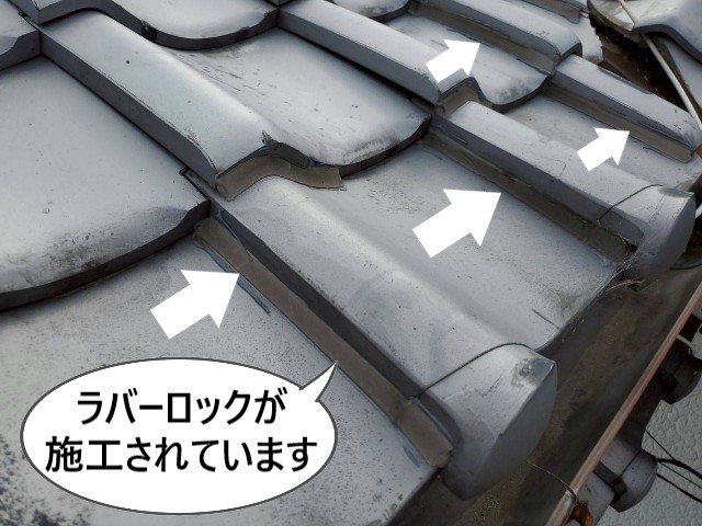 ラバーロックが施工されている