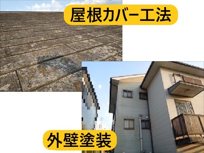 堺市東区にて屋根カバー工法・外壁塗装を検討中｜経年劣化している３階建て建物の調査